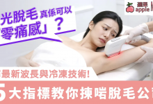 無痛脫毛